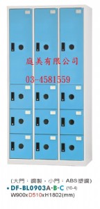 TMDF-BL0903多用途置物櫃(衣櫃)